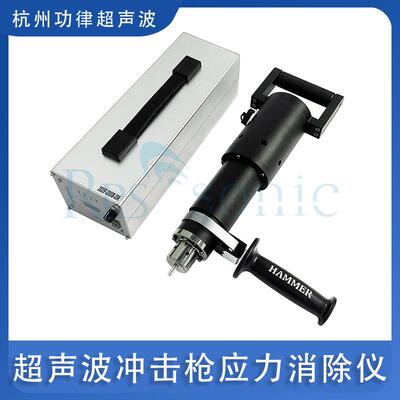 超声冲击强化设备手持式超声波焊接应力消除机超声波应力冲击枪
