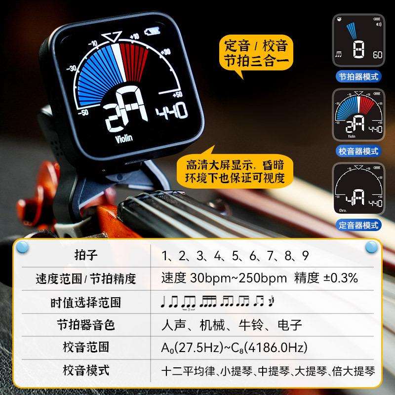 小天使WMT-665V小提琴调音器节拍器中大提琴专用电子校音器定音器