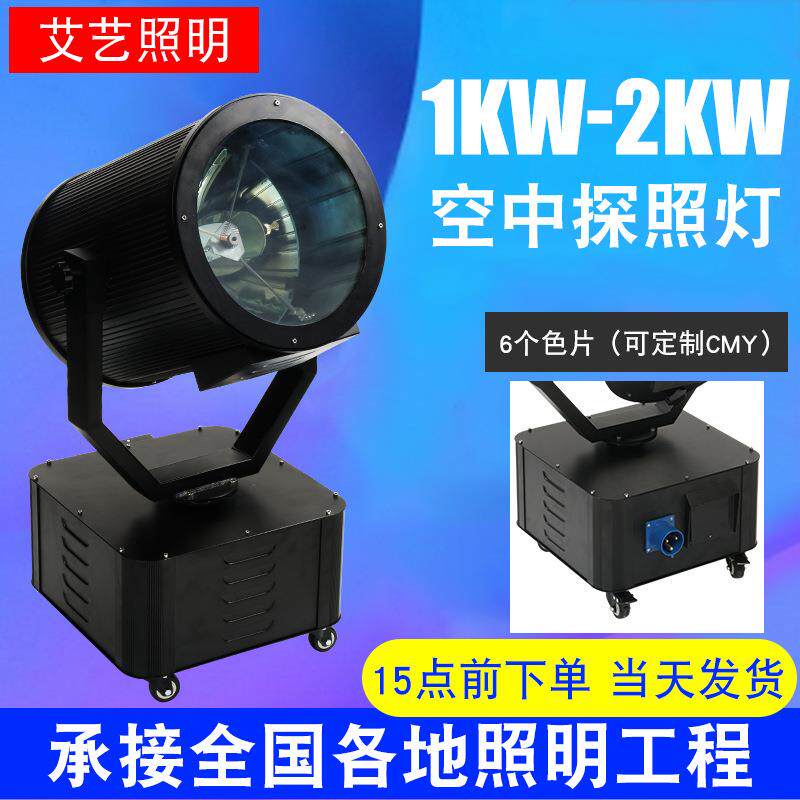 户外空中玫瑰探照灯 一束光大炮投射灯 楼顶防水自动摇头探射灯