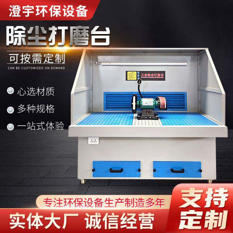 除尘打磨台抛光除尘台木工家具石材无尘打磨台粉尘吸尘设备