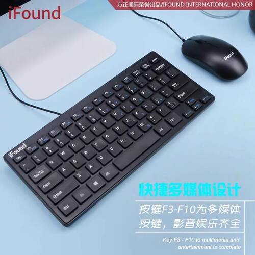 iFound(方正科技)F8126有线小键盘鼠标套装便携USB外接笔记本电脑
