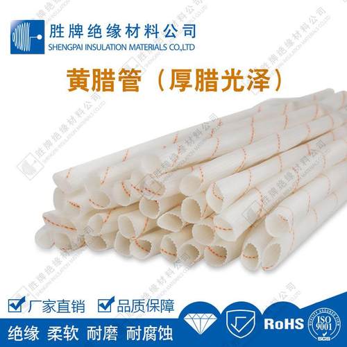 加厚蜡管高温玻耐璃纤维套管电机电器保护管耐高黄φ1MM12压250耐