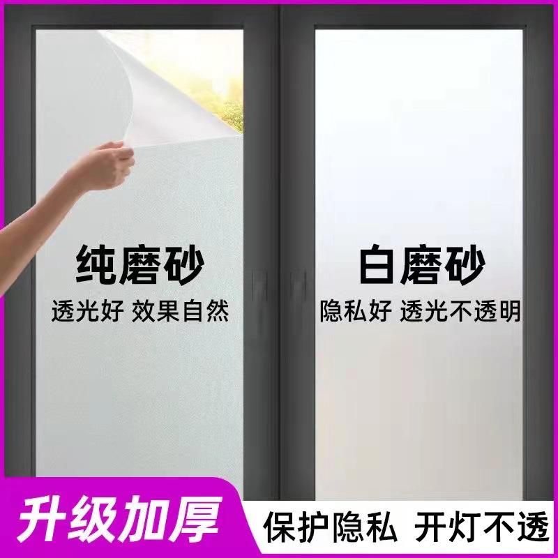 纯白磨砂无胶静电玻璃贴膜透光不透明卫生间浴室移门窗户贴纸防晒