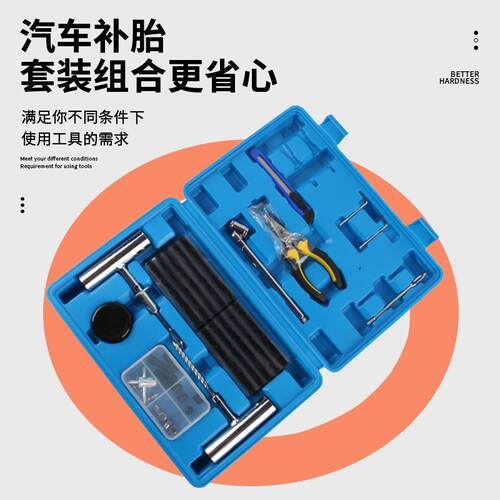 6件套车胎工具车载真空轮胎快速应急补胎套BY-1800装汽轮8胎维补