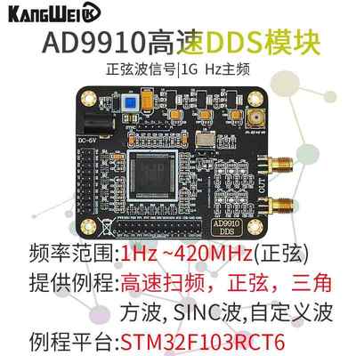 AD9910高速DDS模块1G采样频率正弦波讯号产生器扫频源开 发板420M