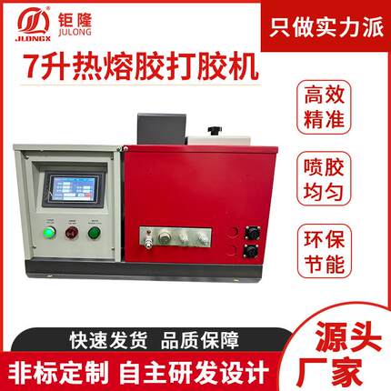 7L热熔胶打胶机马达式热熔胶打胶机可接双管半自动上胶涂胶机