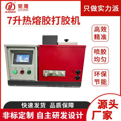 7L热熔胶打胶机马达式热熔胶打胶机可接双管半自动上胶涂胶机
