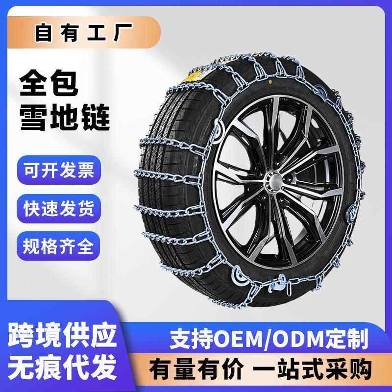汽车防滑suv轿车特粗加粗通用型小车越野车轮胎冬季雪地伤胎