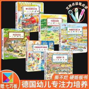 德国专注力训练大书1 6岁宝宝儿童思维逻辑培养幼儿养成