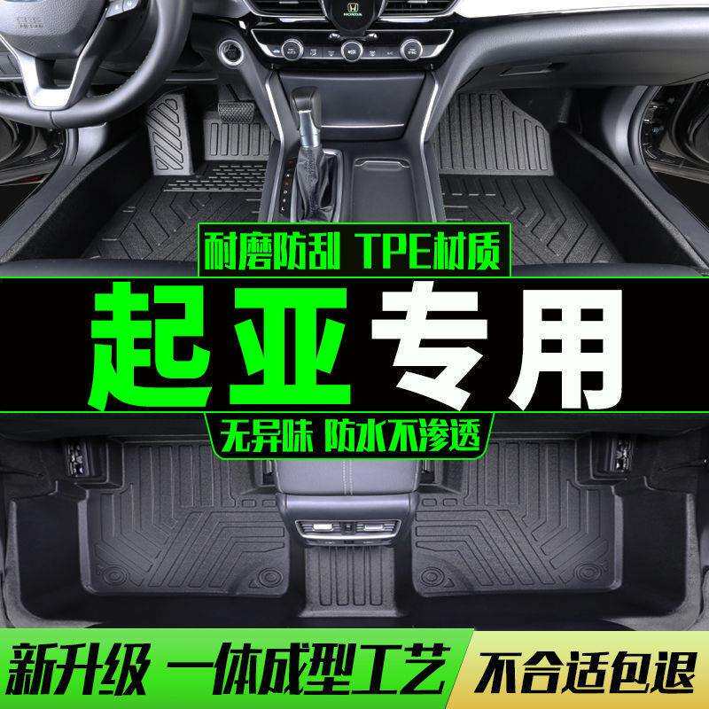 专用起亚智跑kx3傲跑福瑞迪k3k4k5k2防水耐磨全包围tpe汽车脚垫