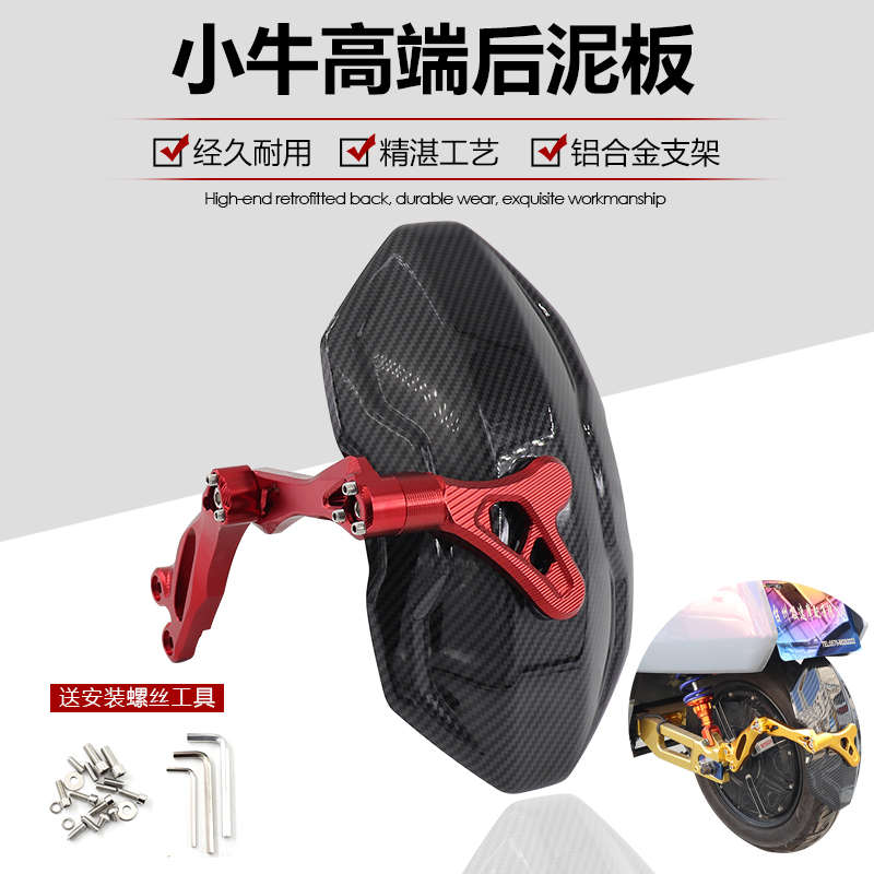 小牛后挡泥板改装N1S U+BUQI小猴子M3电动车后泥板碳纤维后盾