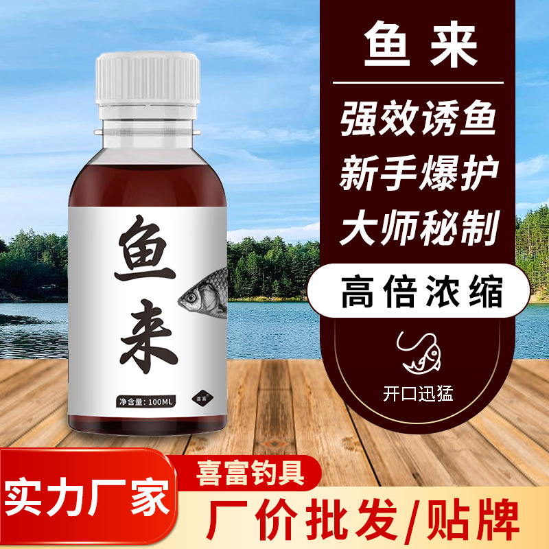 鳊鲢鳙罗非鱼添加剂鱼来台钓饵