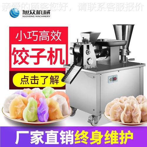 小80小型饺机 全自动型饺子机子 商用多功能动成型UTV饺子自机