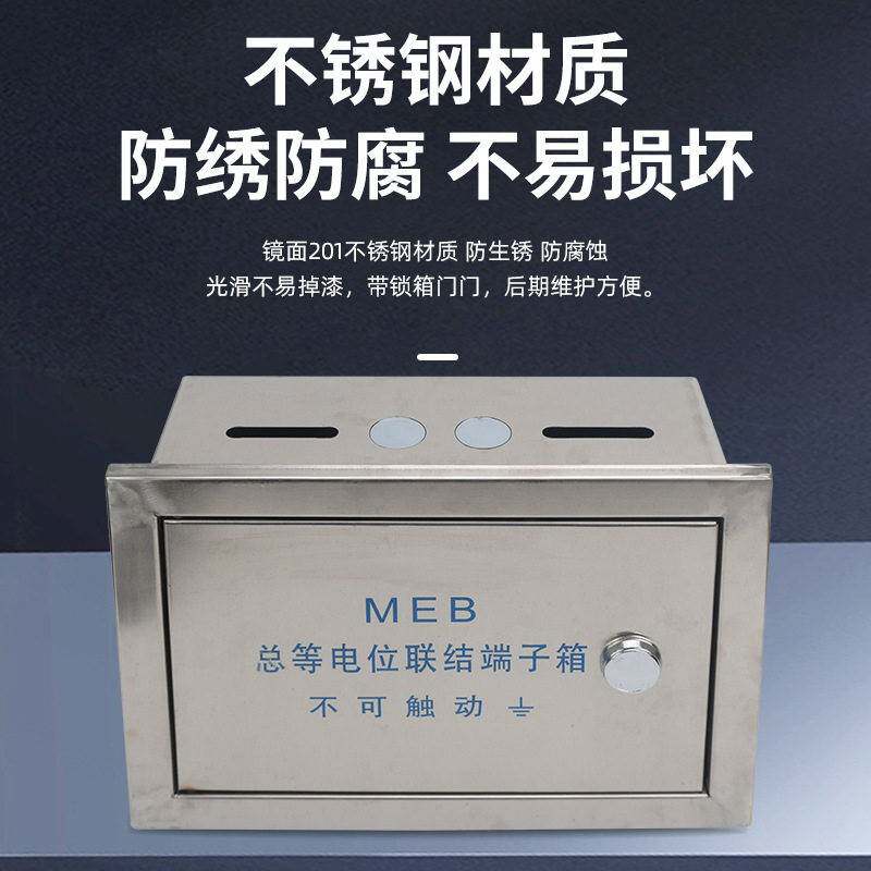 不锈钢配电箱304不锈钢等电位联结端子箱MEB总等电位盒