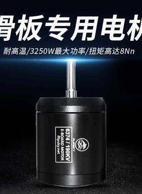 6374 190KV 3250W滑板电动遥控车电机 RC山地车有感无刷马达