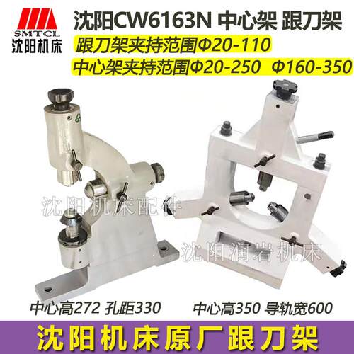沈阳机床 三铭重工 新款CW6163N 原厂中心架 跟刀架 加大中心架