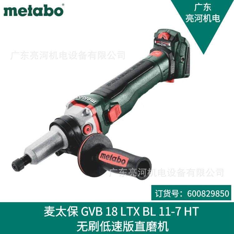 德国Metabo/麦太保 GVB18LTXBL11-7HT 锂电无刷低速版直磨机/电磨