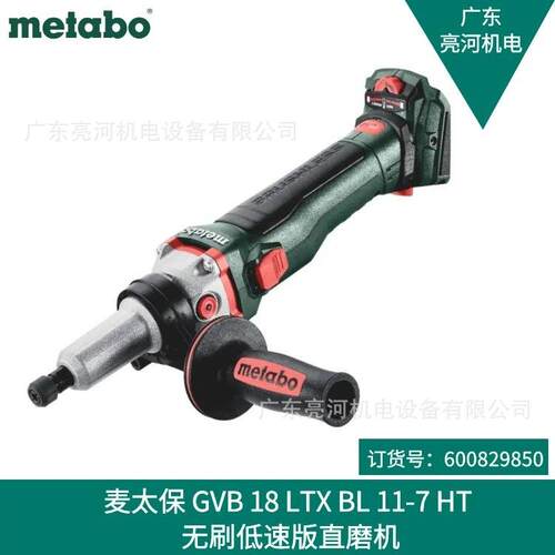 德国Metabo/麦太保 GVB18LTXBL11-7HT 锂电无刷低速版直磨机/电磨