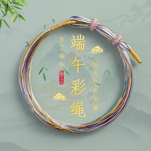 五彩绳红绳手链成品端午节千丝万缕手绳五彩线活动地摊小礼品