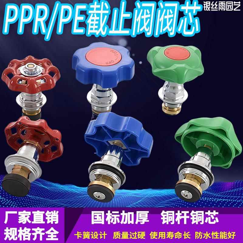 PPR20升降式4分截阀止阀405063免拆墙黄铜阀门32阀芯25截止阀芯