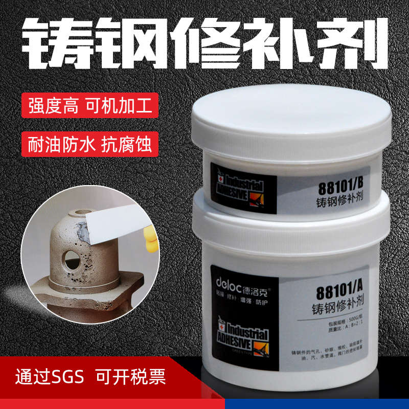 德洛克88101工业修补剂铸钢件气孔砂眼裂缝磨损修复膏金属铸工胶