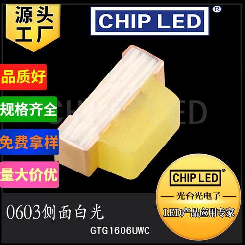 贴片灯珠光源0603led侧面白色1606侧发光二极管灯白光0602白灯smd