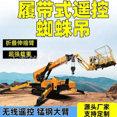 全地形蜘蛛吊起重机3吨5吨8吨12T无线遥控履带自走式液压起重吊机