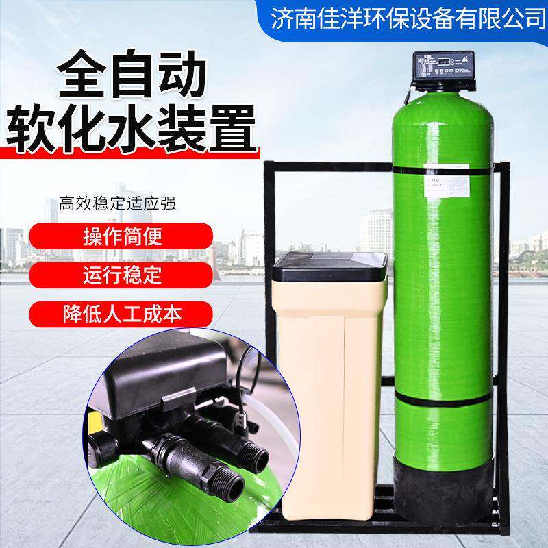 交换地下水井水软化设备厂家高效去除水垢钠离子全自动软化水装置