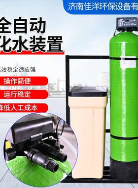 交换地下水井水软化设备厂家高效去除水垢钠离子全自动软化水装置