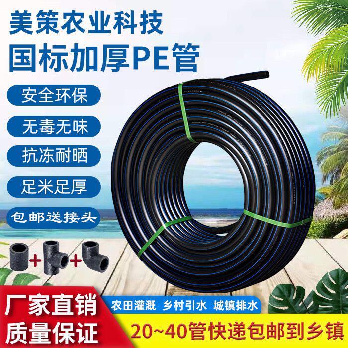 PE水管全新自来水管4分6分1寸国标pe水管加厚20 25 32 4050 63 75