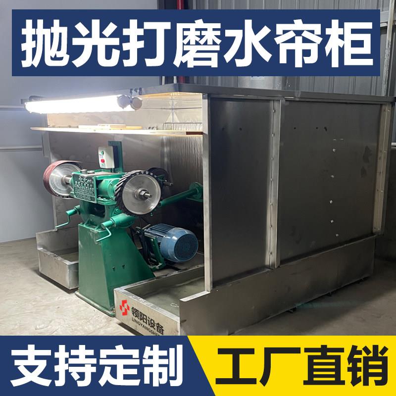 不锈钢水帘机柜环保打磨抛光湿式工作台小型一体除尘吸尘砂带设备