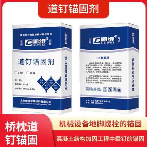 TD干粉型道钉锚固剂 CGM铁路轨道锚固材料 隧道锚杆固定水泥砂浆