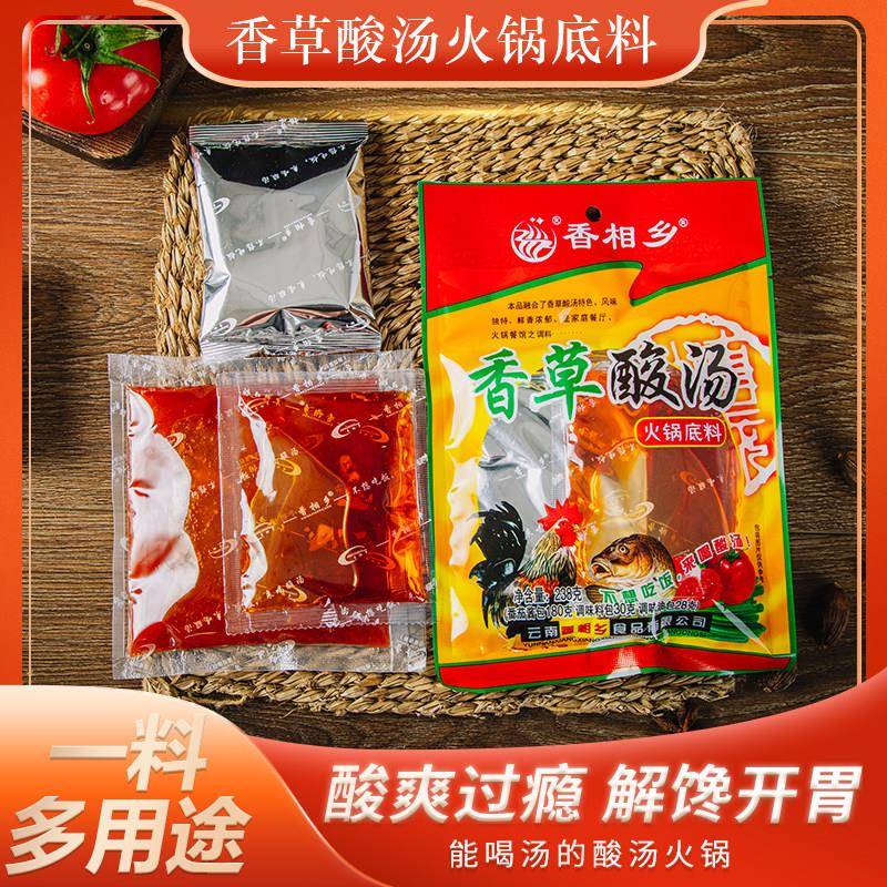 红酸汤火锅底料香草酸汤火锅底料云南特产肥牛酸汤鸡鱼猪脚调料包