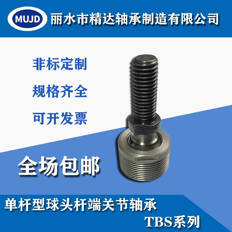 单杆TBS球头关节轴承 TBS6-20 杆端球面连接器 铰接万向旋转球头