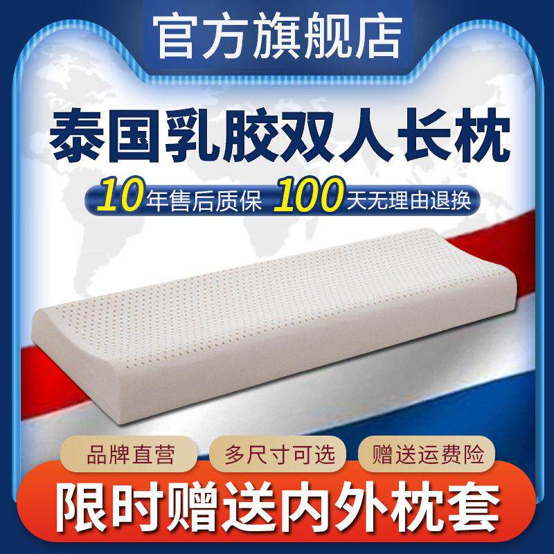 泰国进口天然乳胶双人枕头正品一体连身夫妻情侣睡觉加长条款枕芯