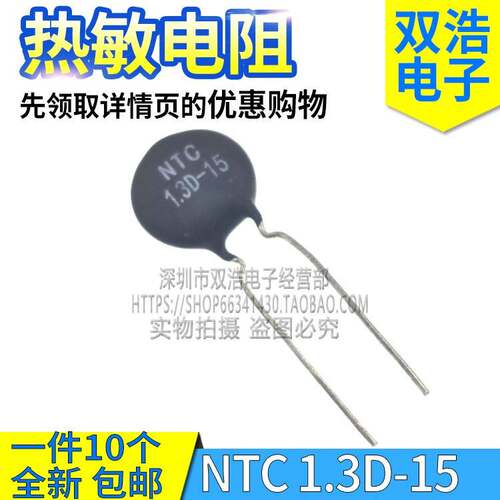 (10个) NTC 1.3D-13 1.3D-15 1.3D-20 MF72 热敏电阻 负温度系数