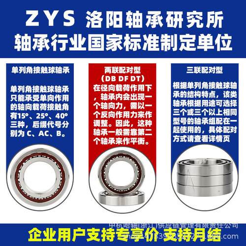 ZYS 洛阳轴承研究所H 71906 71907 71908 C P5 DB DF DT 两联配对