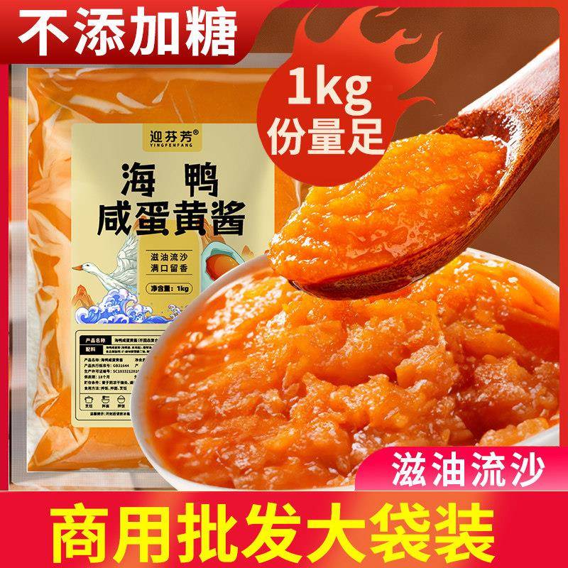 浓厚咸蛋黄酱2斤商用海鸭蛋黄焗龙虾沙拉流沙海鸭蛋拌面 面烘培酱
