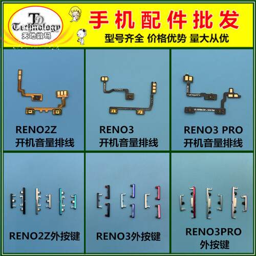 适用于OPPO RENO3 PRO 2Z 开机键 音量键 电源侧键 按键开关排线