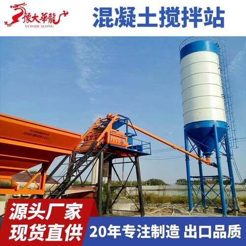 厂家工程商混混凝土搅拌站商砼拌合站1000搅拌机混泥土大功率
