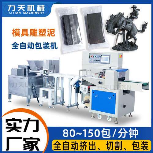 全自动模具雕塑泥包装机陶艺泥挤泥机人偶油泥黑瓷泥打包机械设备