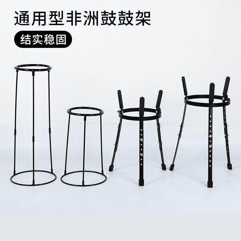 非洲鼓支架站姿坐姿立式支架10/12寸13/14手鼓鼓架表演鼓架金属架