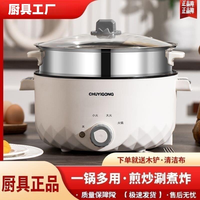 厨艺多功能快煮锅家用电炒锅宿舍学生锅蒸煮炒菜不沾锅厨房小电锅