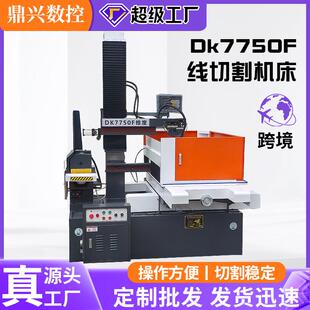 Dk7750F豪华型线切割机床电火花数控一体线切割快走丝线切割机床