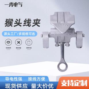 猴头线夹高压电力安装 卸引流 10kv进口喉头AH 4GP电线 装