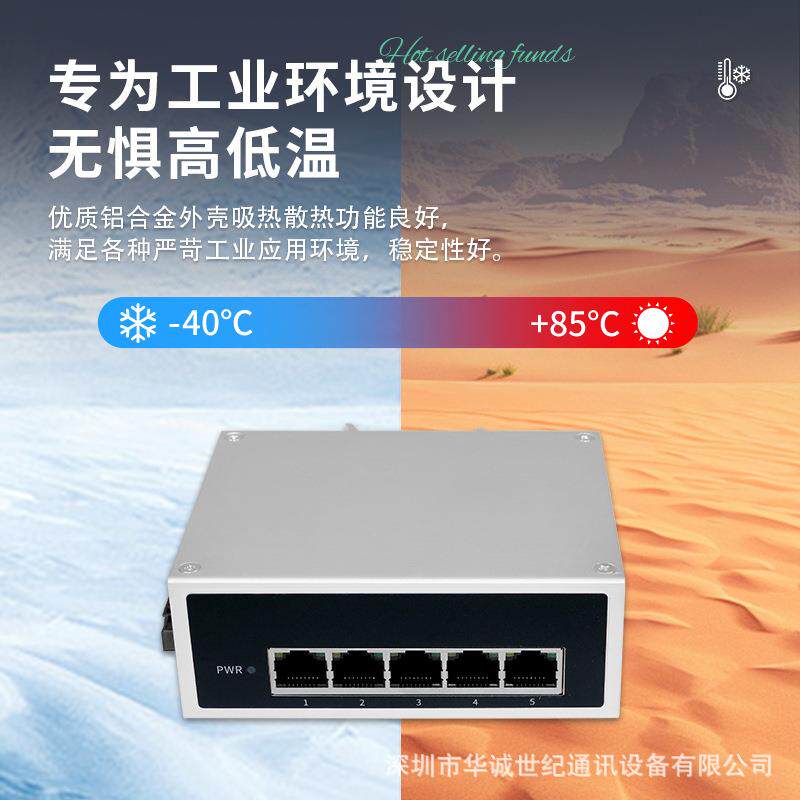 工业级交换机全千兆5口导轨式非管理以太网集线器宽温工业级