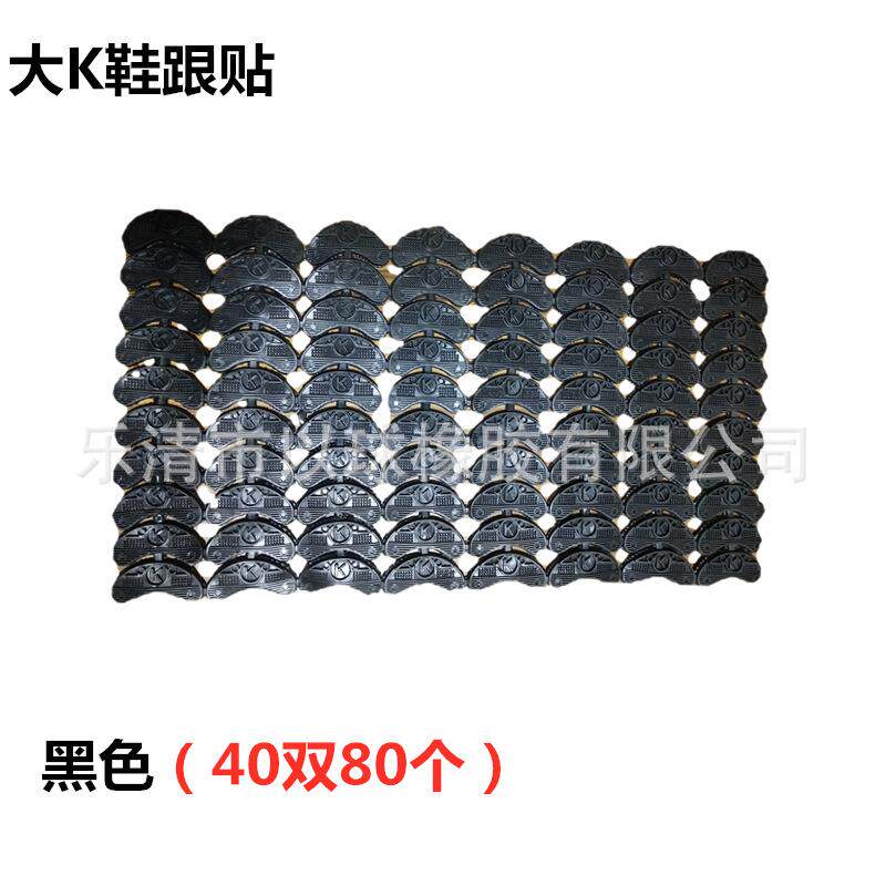 特厚鞋底贴高跟鞋耐磨粗跟防磨补鞋贴静音防滑底鞋后跟鞋跟板鞋