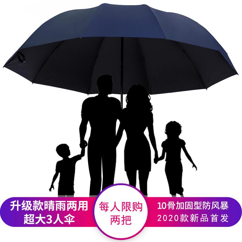 加大三折叠雨伞晴雨两用伞防晒遮阳伞太阳伞男女自动手动结实大号图片