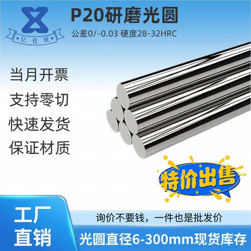 P20磨光圆P20圆钢 光圆 研磨光轴3Cr2Mo圆棒P20光圆直径6 8 10mm