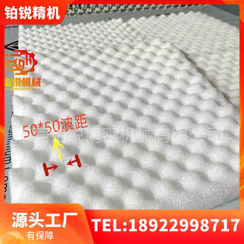 东莞铂锐波浪海绵压型机珍珠棉压鸡蛋槽珍珠棉包装海绵硬质棉压花